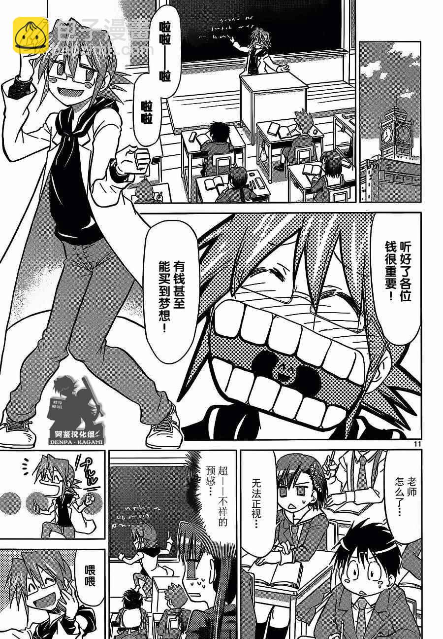 《电波教师》第181话 也有金钱能买到的梦想 第11页