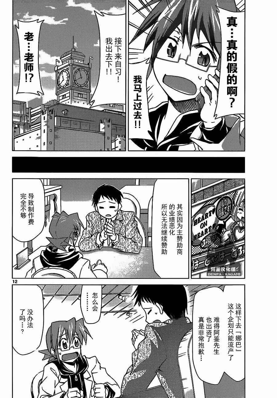 《电波教师》第181话 也有金钱能买到的梦想 第12页