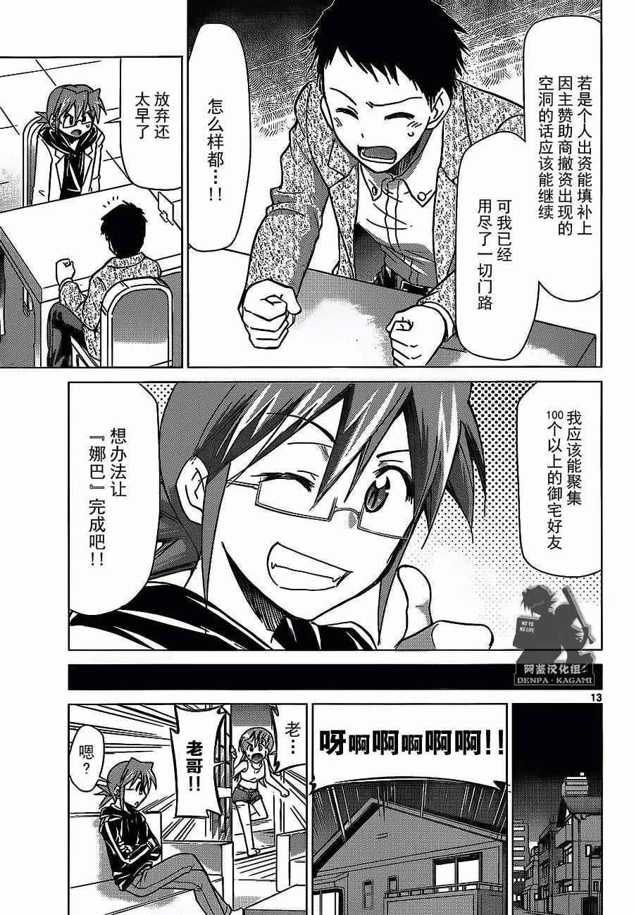 《电波教师》第181话 也有金钱能买到的梦想 第13页