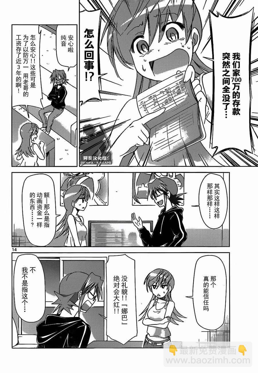 《电波教师》第181话 也有金钱能买到的梦想 第14页