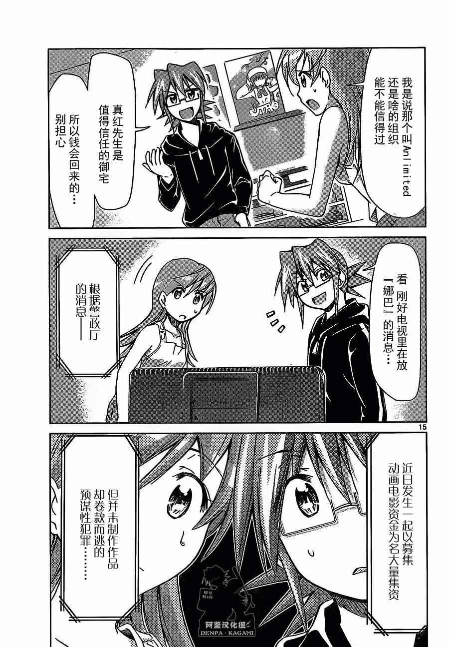 《电波教师》第181话 也有金钱能买到的梦想 第15页
