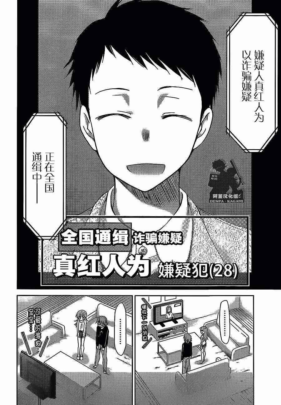 《电波教师》第181话 也有金钱能买到的梦想 第16页