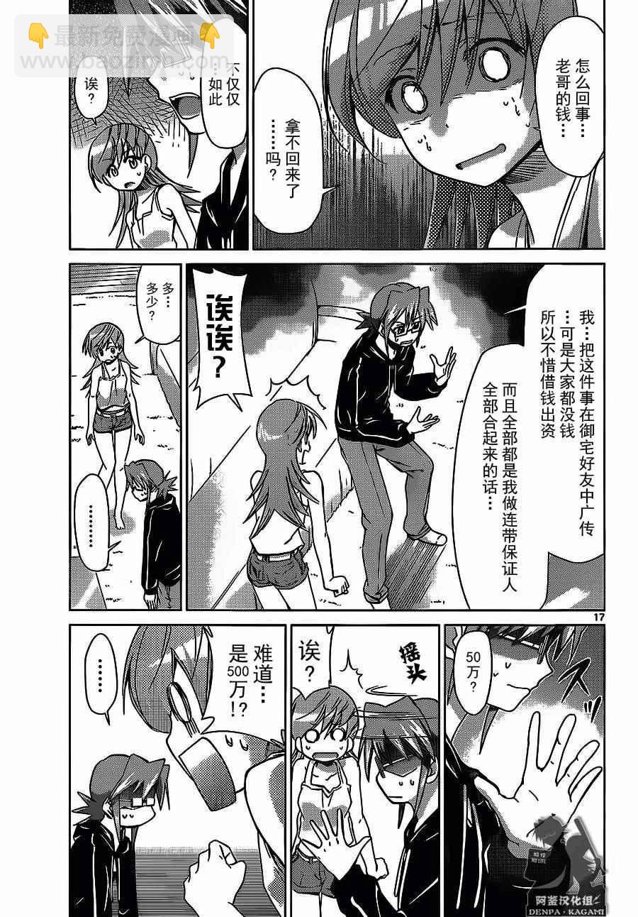 《电波教师》第181话 也有金钱能买到的梦想 第17页