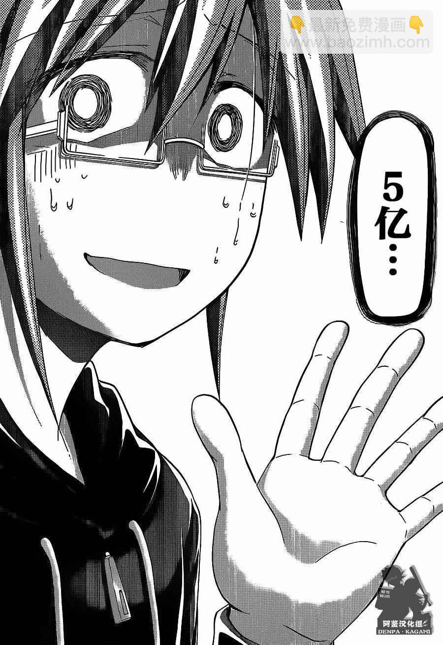 《电波教师》第181话 也有金钱能买到的梦想 第18页