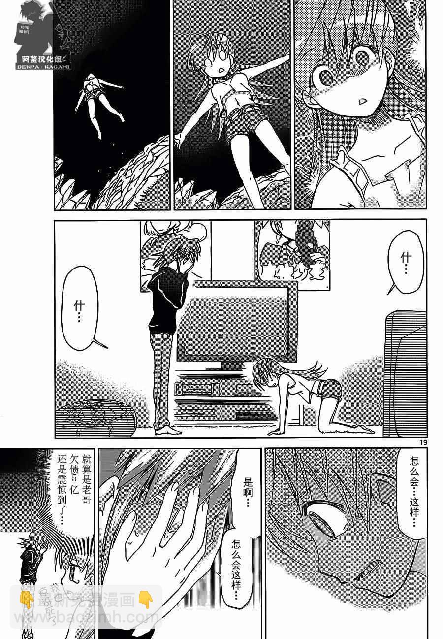 《电波教师》第181话 也有金钱能买到的梦想 第19页