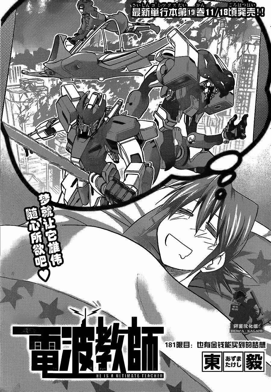 《电波教师》第181话 也有金钱能买到的梦想 第1页