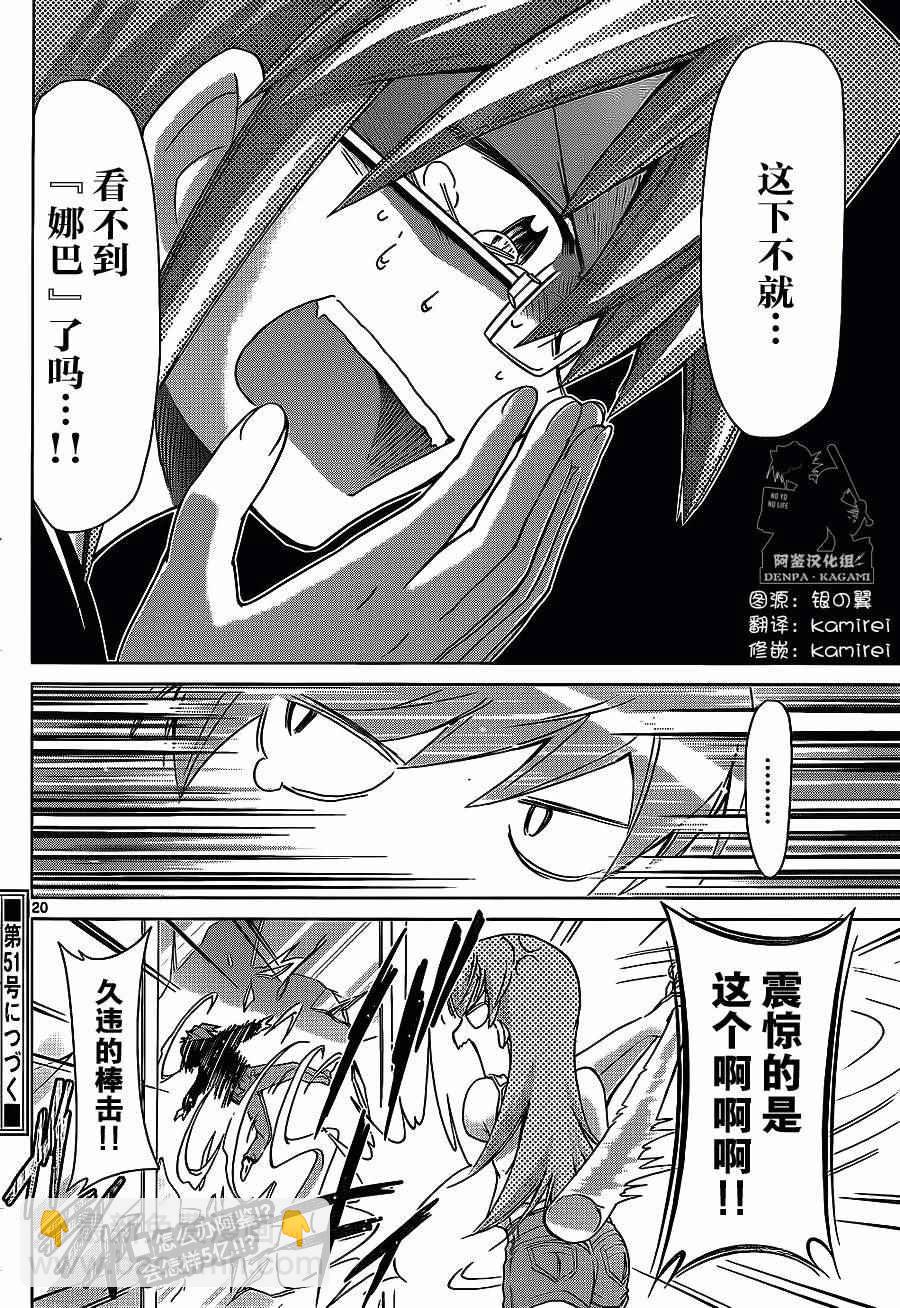 《电波教师》第181话 也有金钱能买到的梦想 第20页
