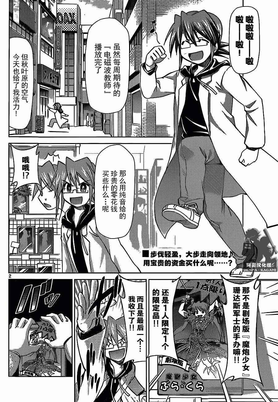 《电波教师》第181话 也有金钱能买到的梦想 第2页