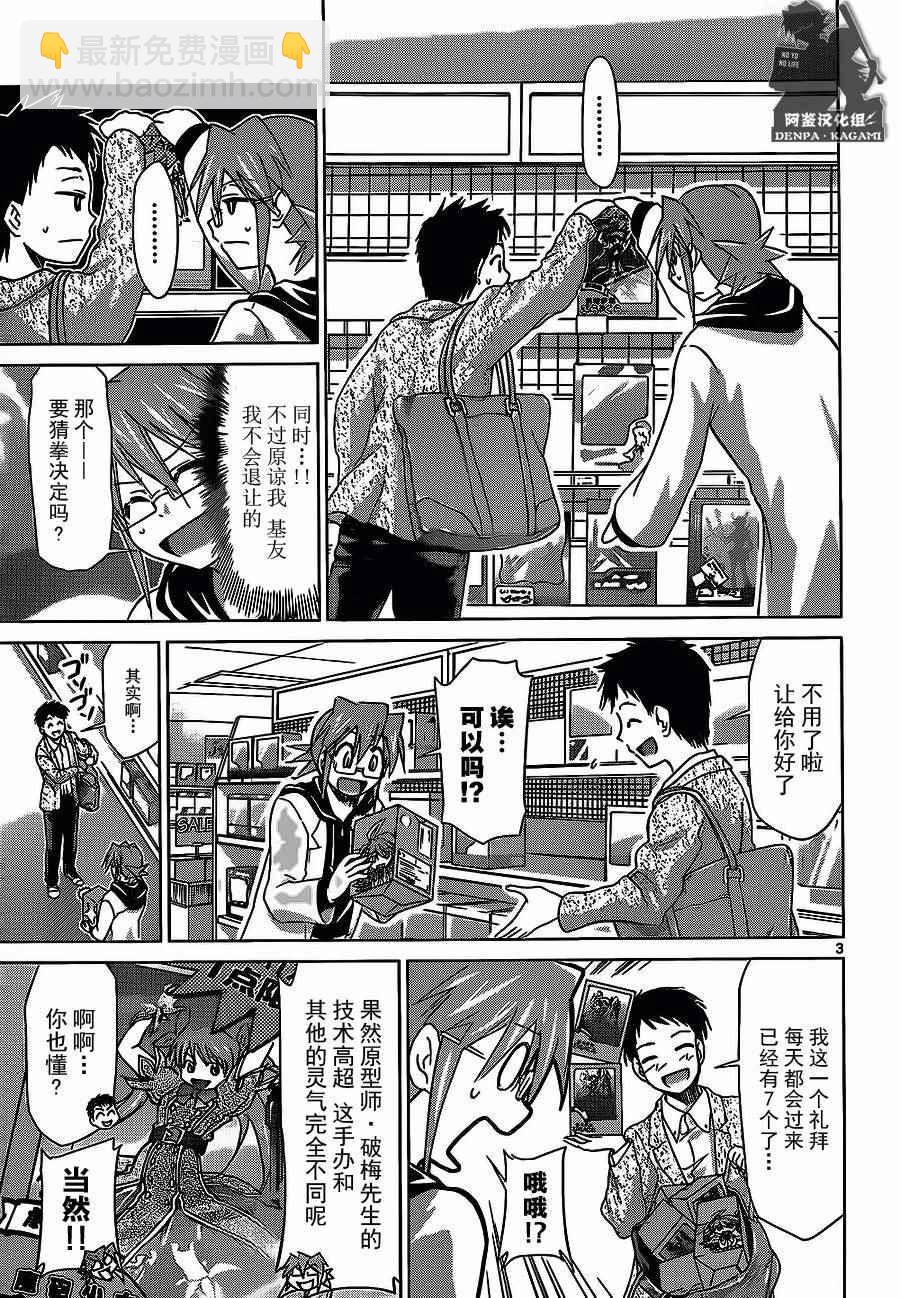 《电波教师》第181话 也有金钱能买到的梦想 第3页