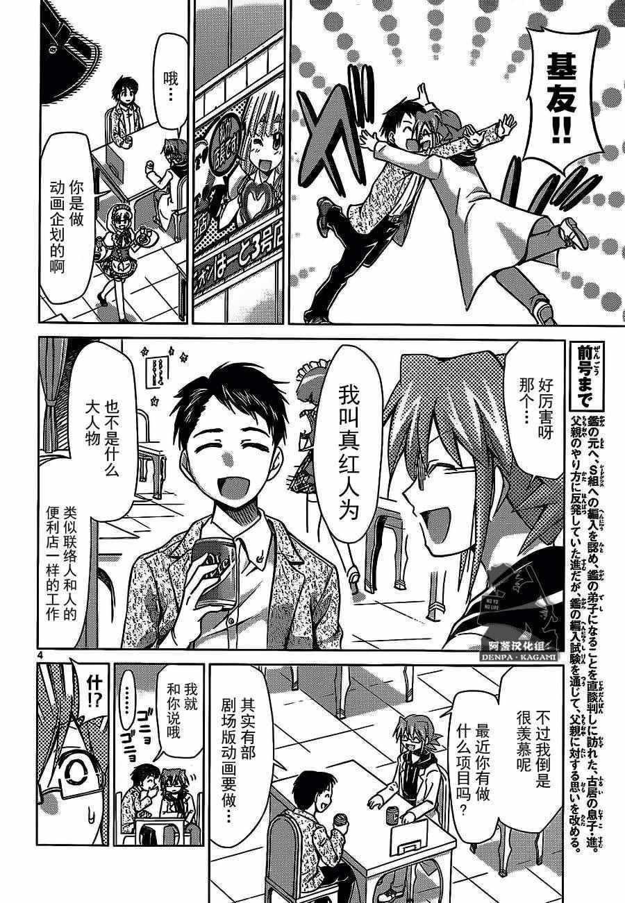 《电波教师》第181话 也有金钱能买到的梦想 第4页