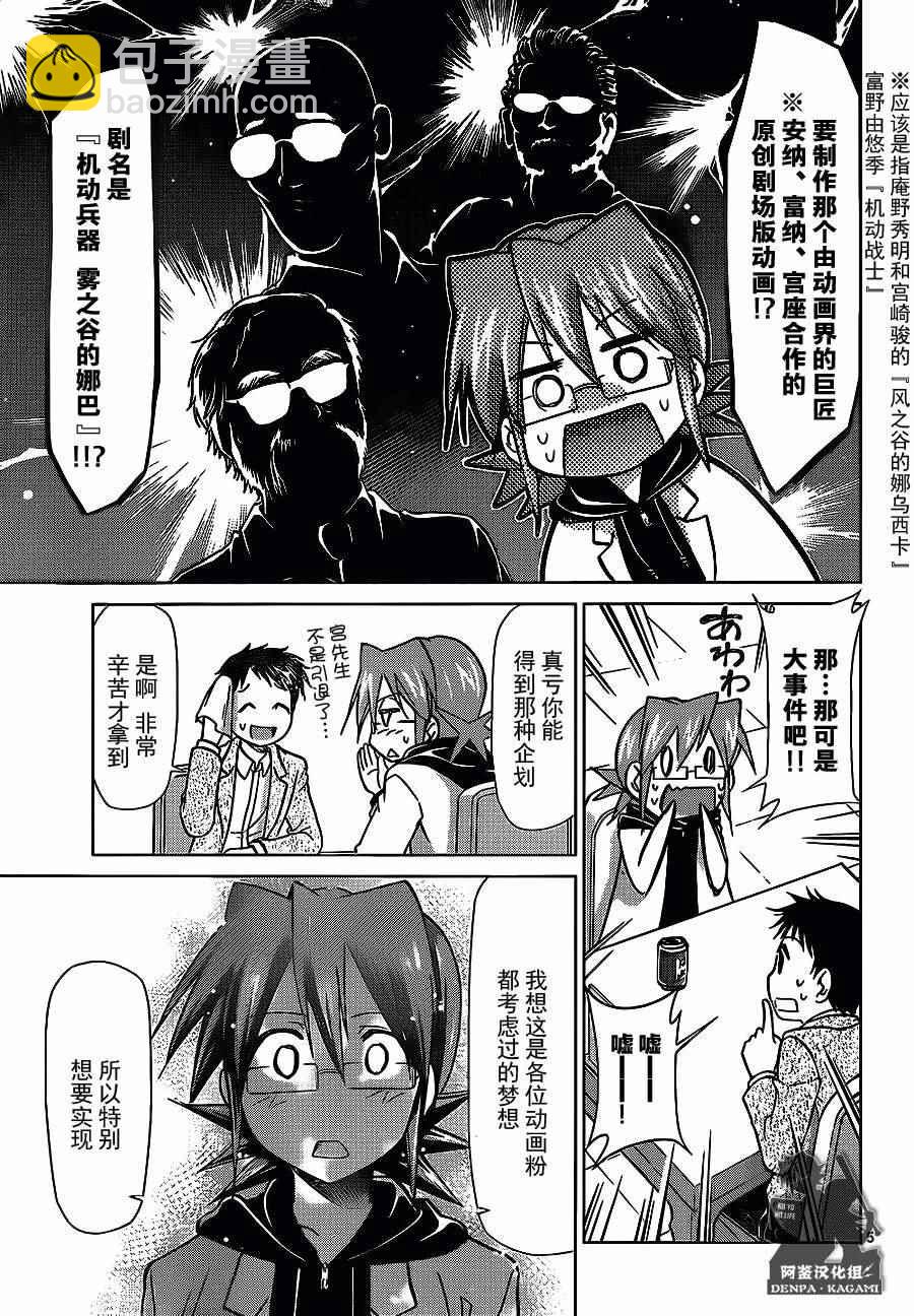 《电波教师》第181话 也有金钱能买到的梦想 第5页
