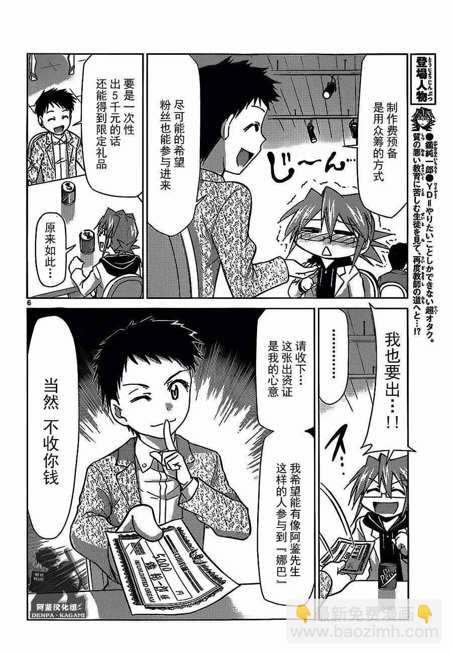 《电波教师》第181话 也有金钱能买到的梦想 第6页