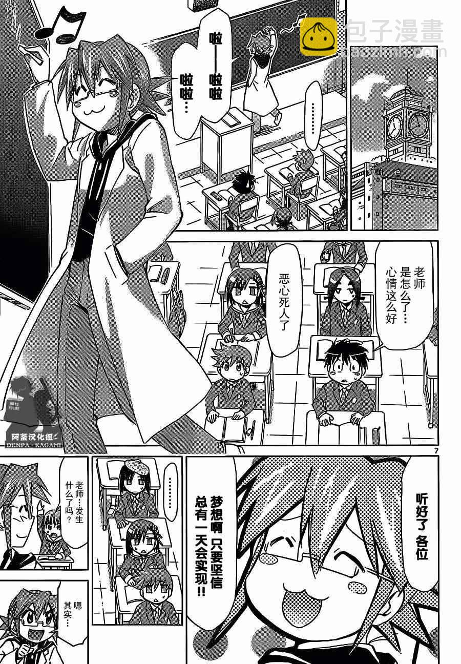 《电波教师》第181话 也有金钱能买到的梦想 第7页