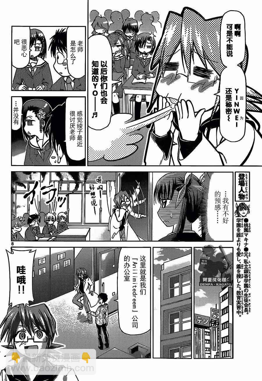 《电波教师》第181话 也有金钱能买到的梦想 第8页