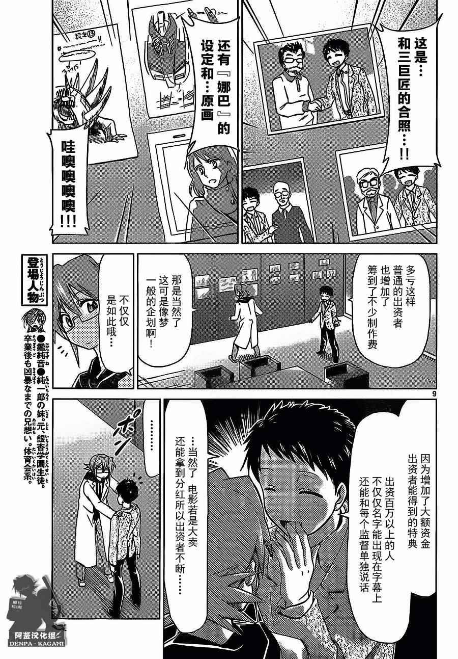 《电波教师》第181话 也有金钱能买到的梦想 第9页