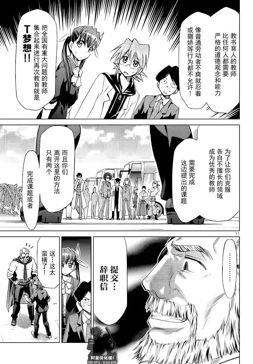 《电波教师》第184话 特级进修@T梦想 第10页