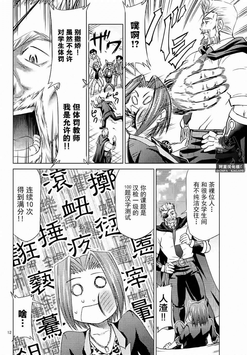 《电波教师》第184话 特级进修@T梦想 第11页