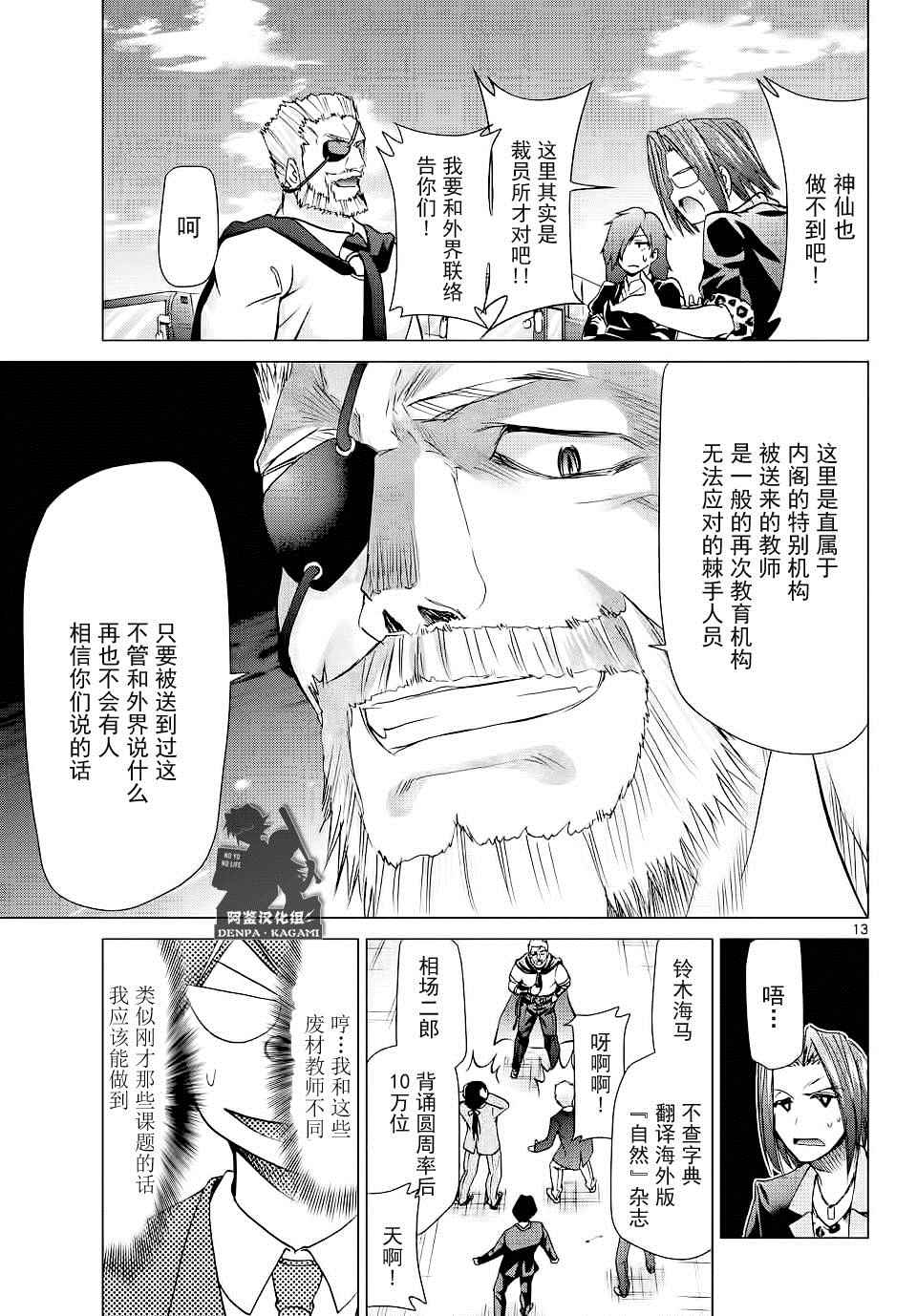 《电波教师》第184话 特级进修@T梦想 第12页