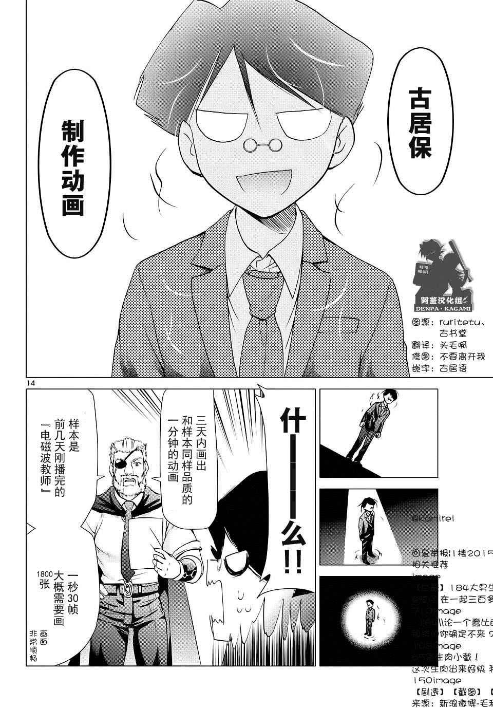 《电波教师》第184话 特级进修@T梦想 第13页