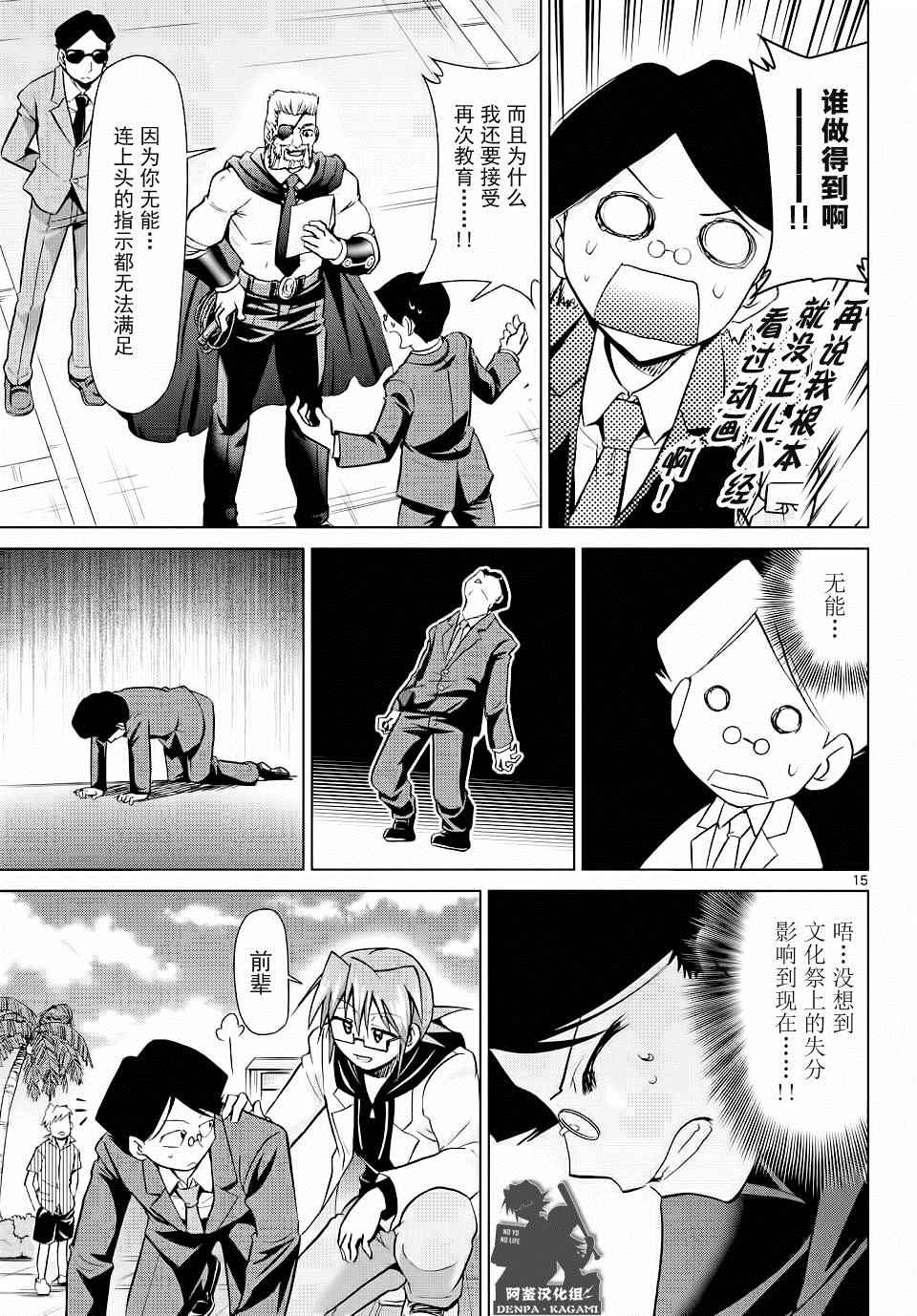 《电波教师》第184话 特级进修@T梦想 第14页