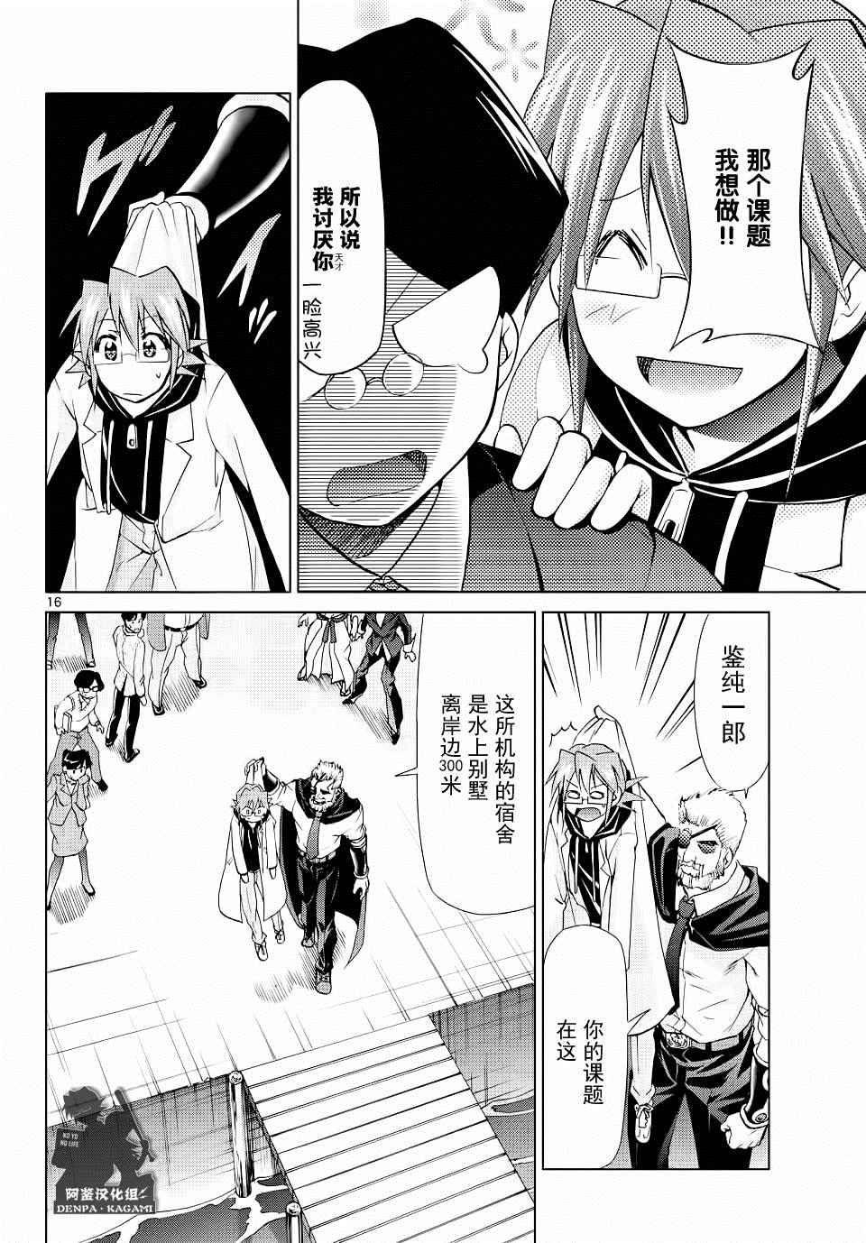 《电波教师》第184话 特级进修@T梦想 第15页