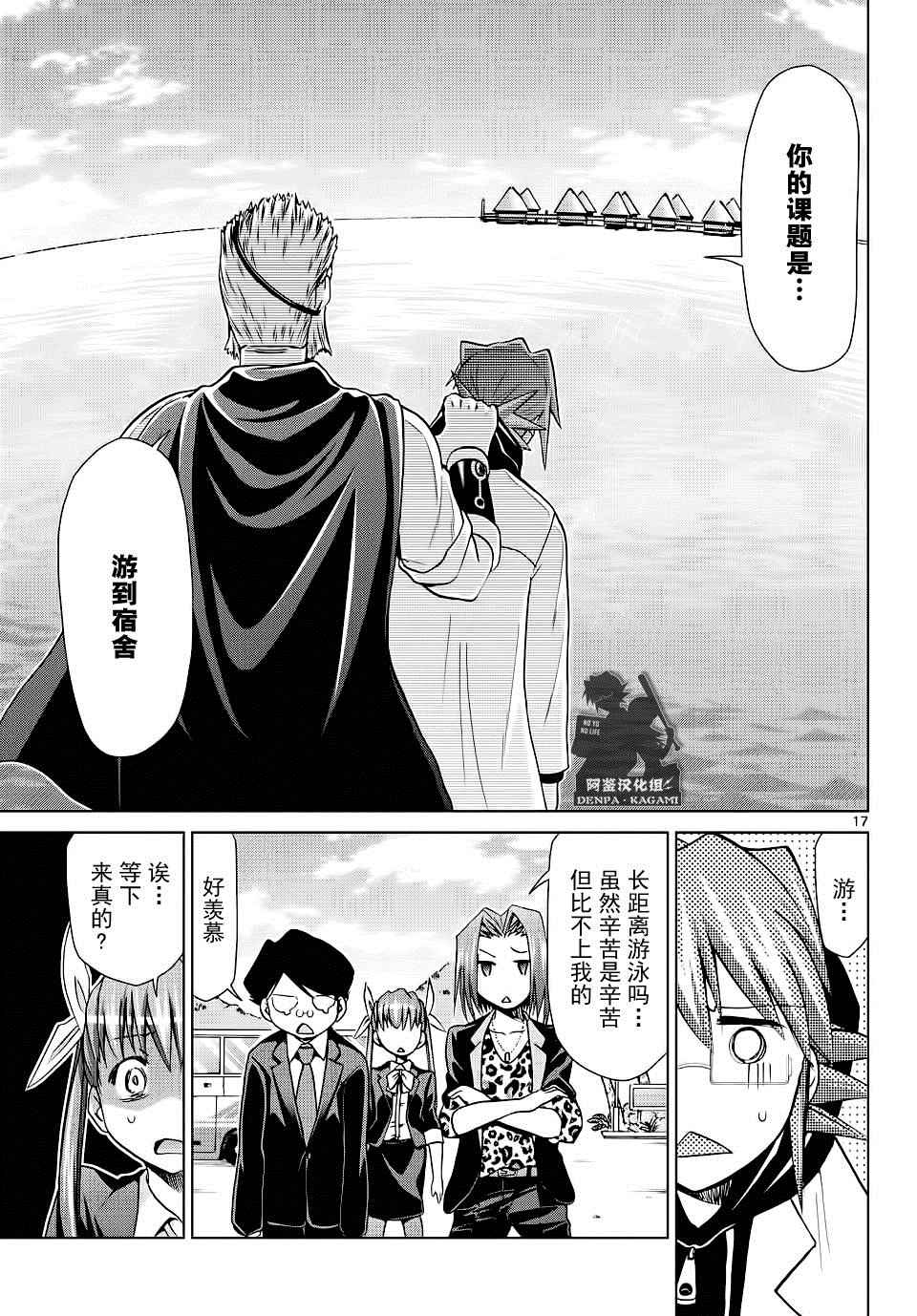 《电波教师》第184话 特级进修@T梦想 第16页