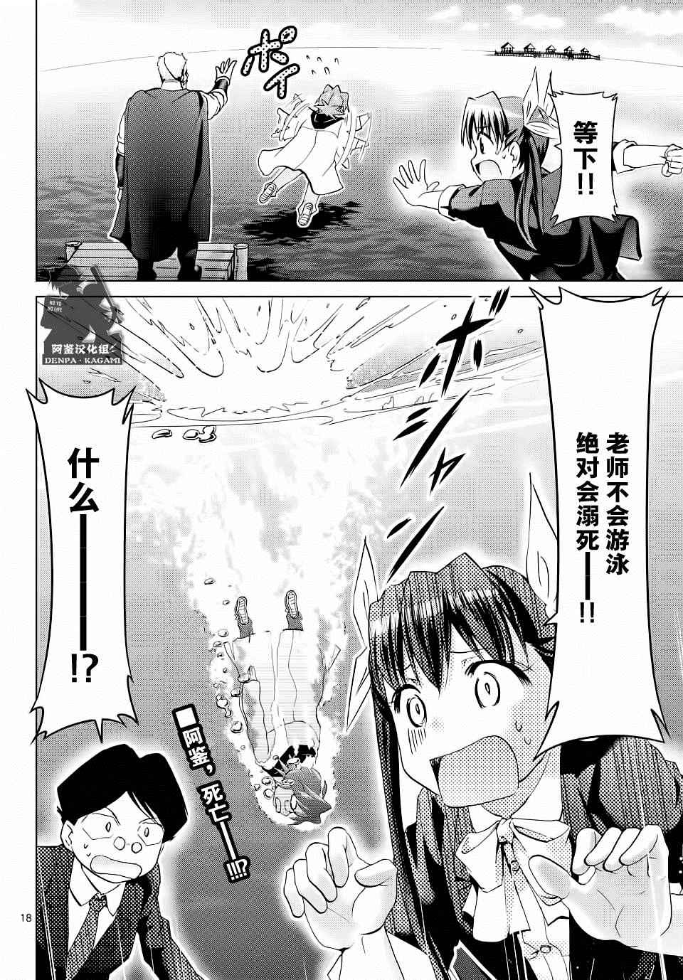 《电波教师》第184话 特级进修@T梦想 第17页