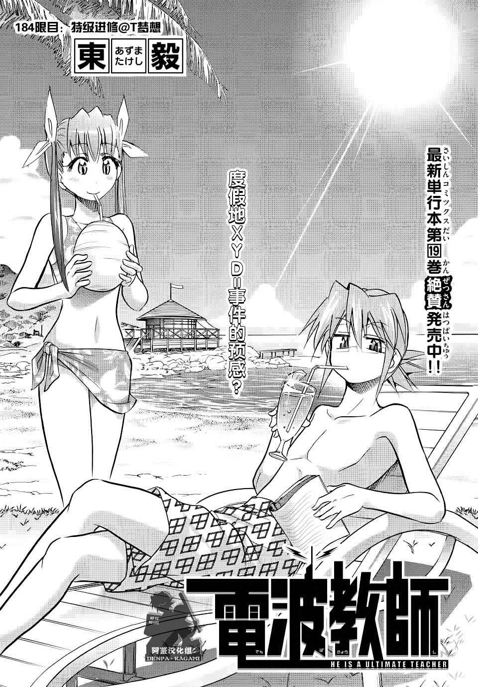 《电波教师》第184话 特级进修@T梦想 第1页