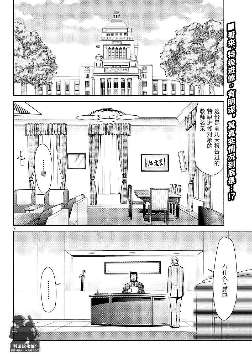 《电波教师》第184话 特级进修@T梦想 第2页