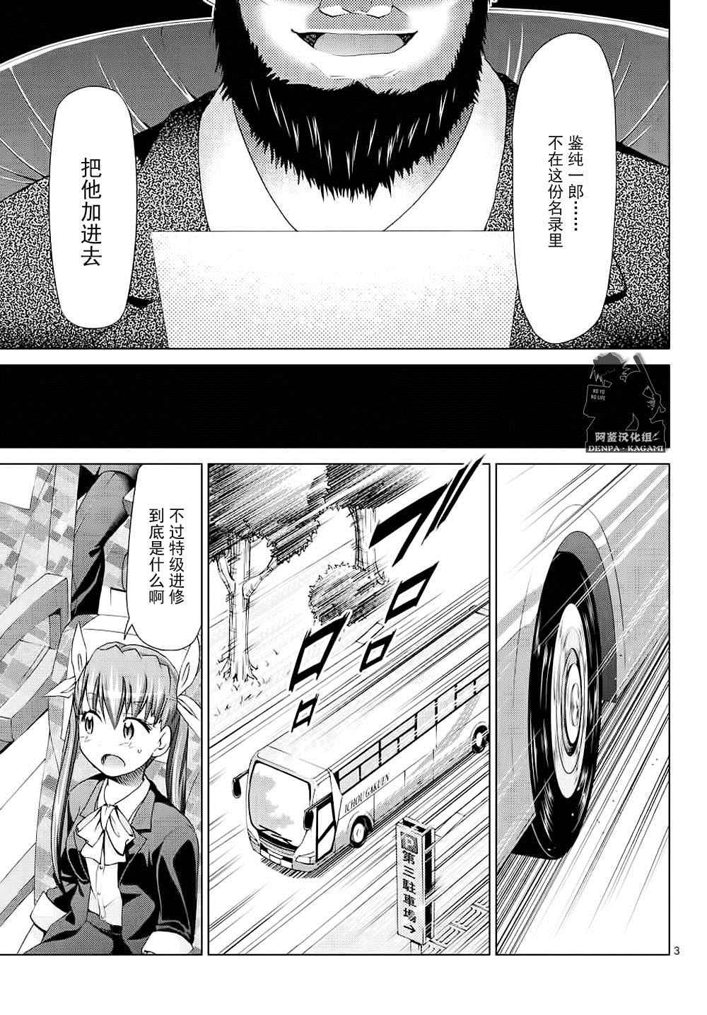 《电波教师》第184话 特级进修@T梦想 第3页