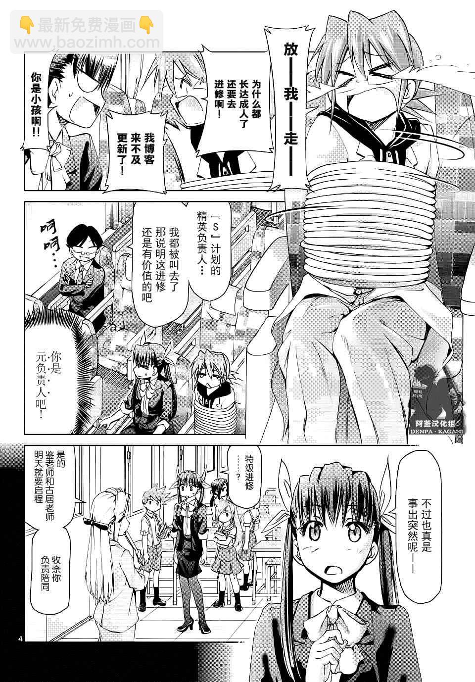 《电波教师》第184话 特级进修@T梦想 第4页