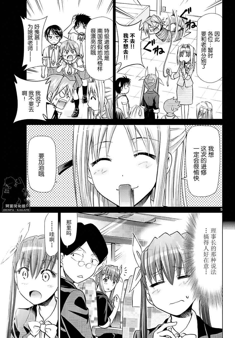 《电波教师》第184话 特级进修@T梦想 第5页