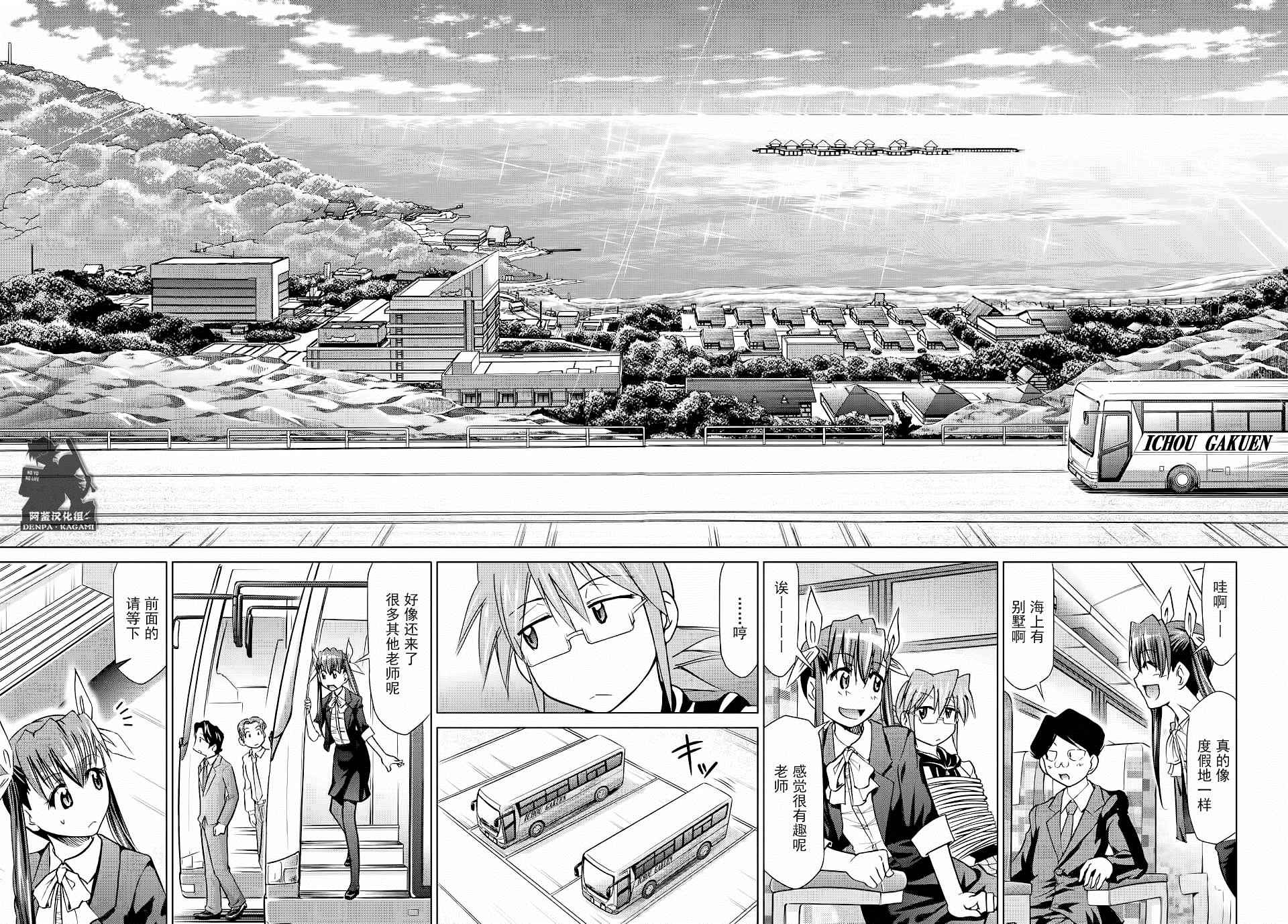 《电波教师》第184话 特级进修@T梦想 第6页