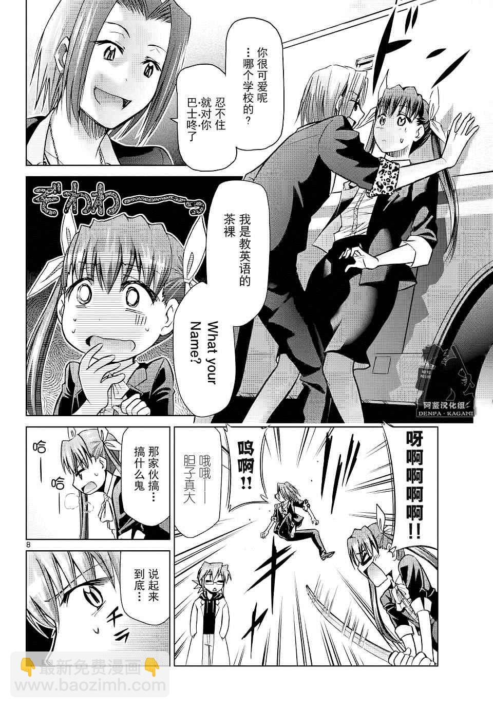 《电波教师》第184话 特级进修@T梦想 第7页
