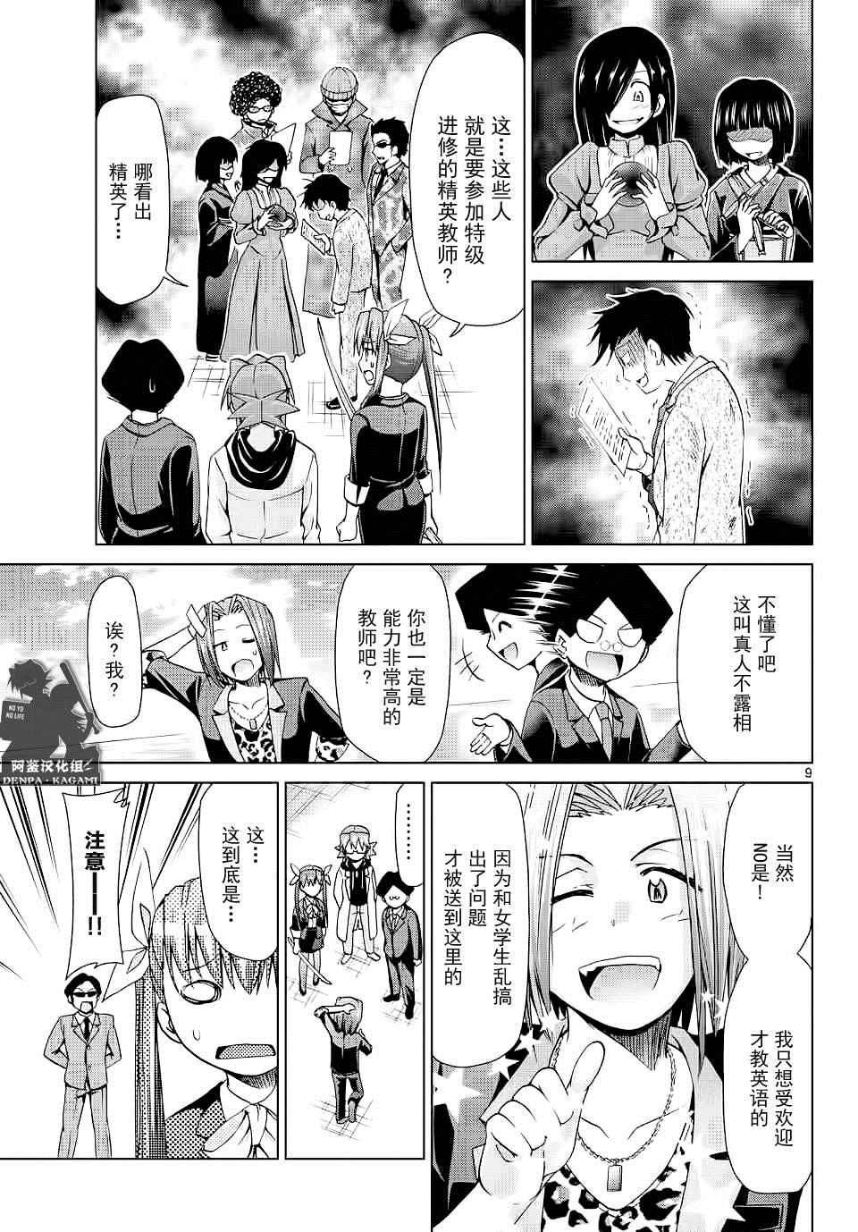 《电波教师》第184话 特级进修@T梦想 第8页