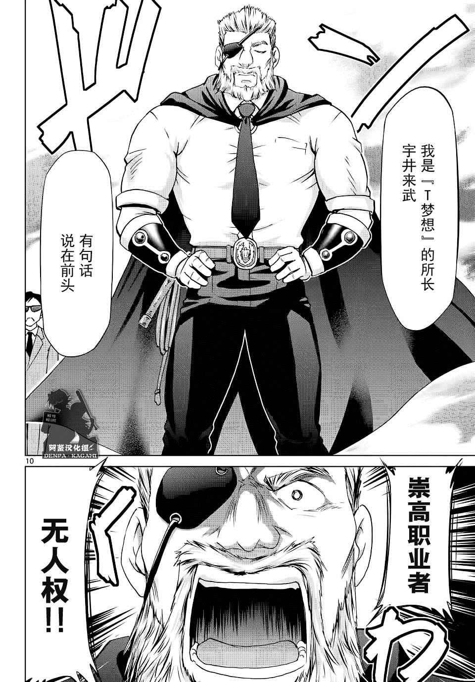 《电波教师》第184话 特级进修@T梦想 第9页
