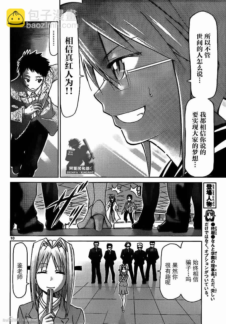 《电波教师》第183话 坚信之事定能成 第10页