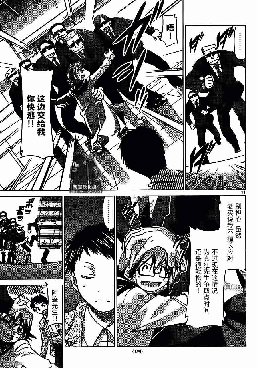 《电波教师》第183话 坚信之事定能成 第11页