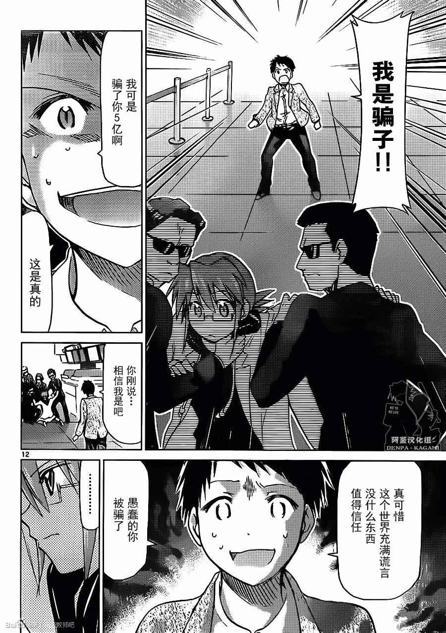 《电波教师》第183话 坚信之事定能成 第12页
