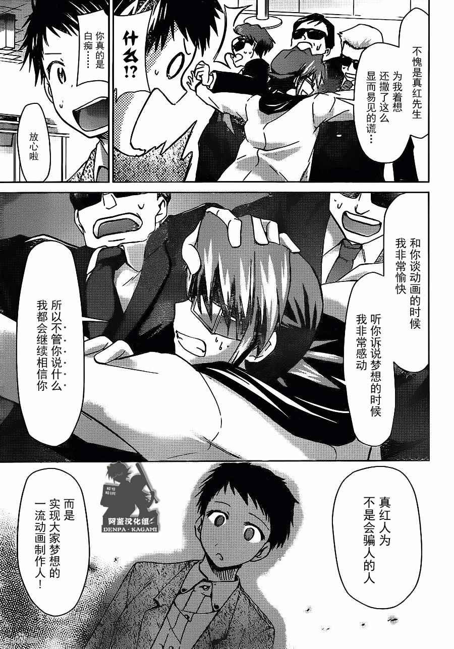 《电波教师》第183话 坚信之事定能成 第13页