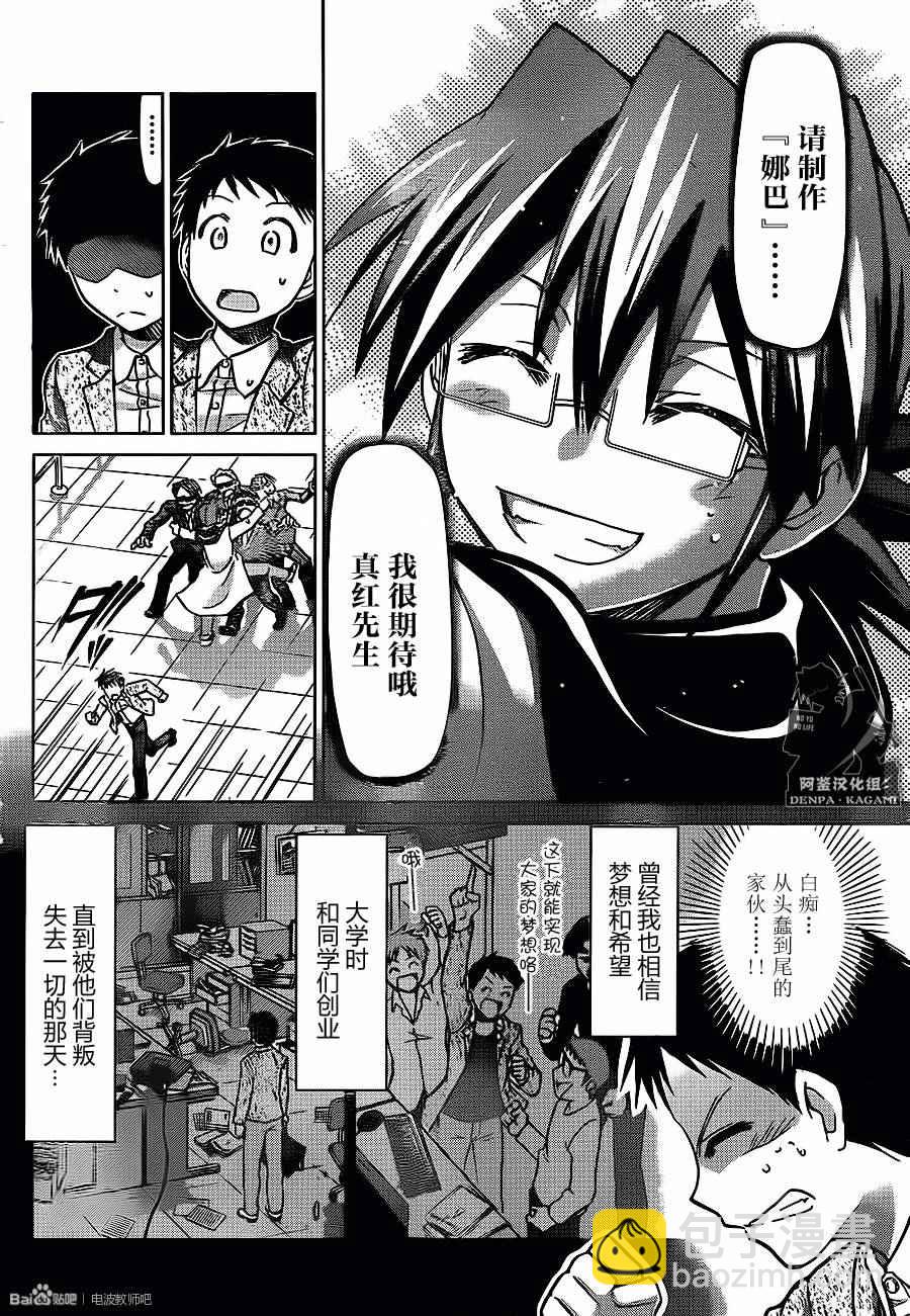 《电波教师》第183话 坚信之事定能成 第14页