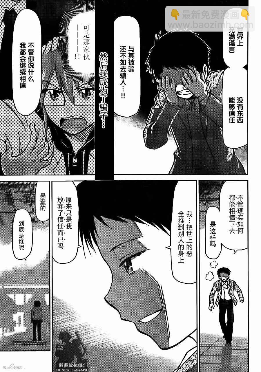 《电波教师》第183话 坚信之事定能成 第15页