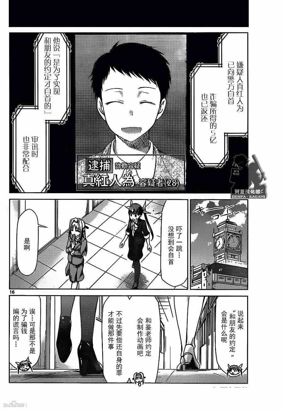 《电波教师》第183话 坚信之事定能成 第16页