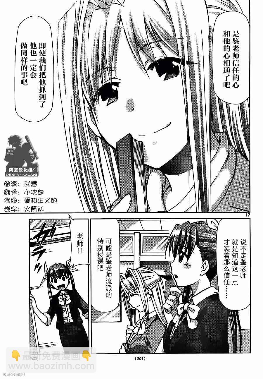 《电波教师》第183话 坚信之事定能成 第17页