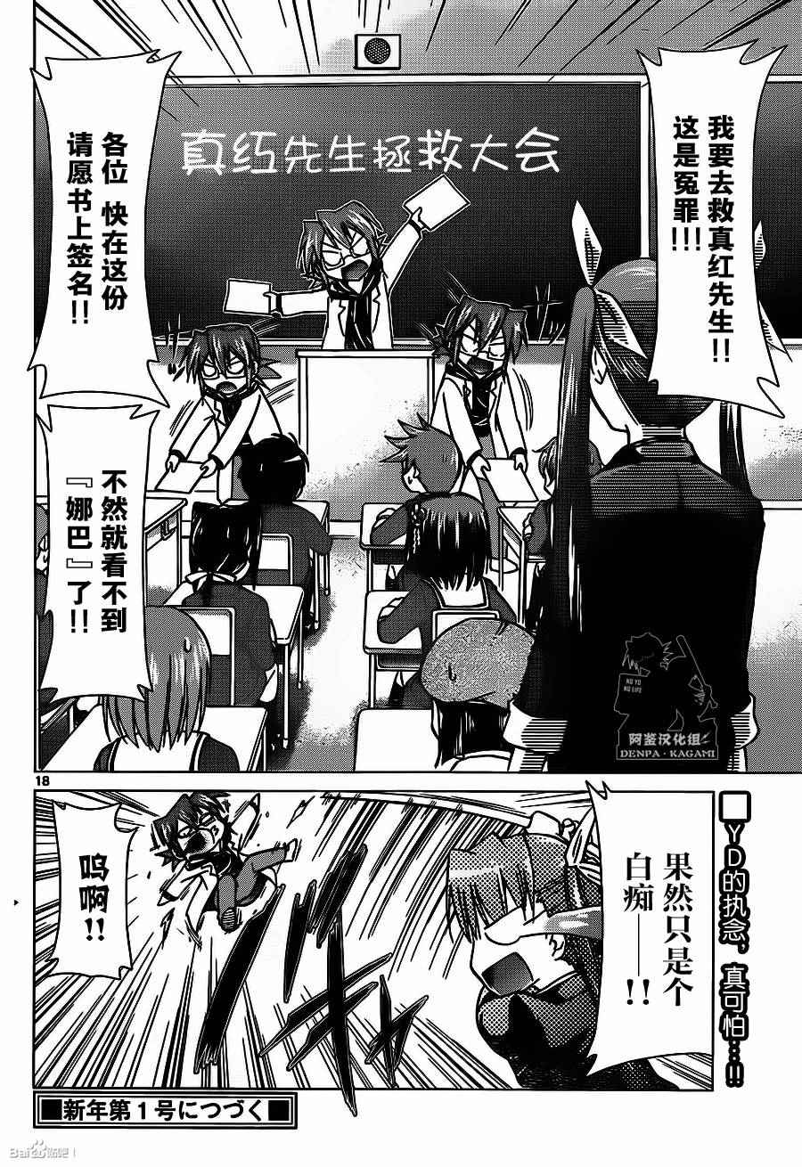 《电波教师》第183话 坚信之事定能成 第18页