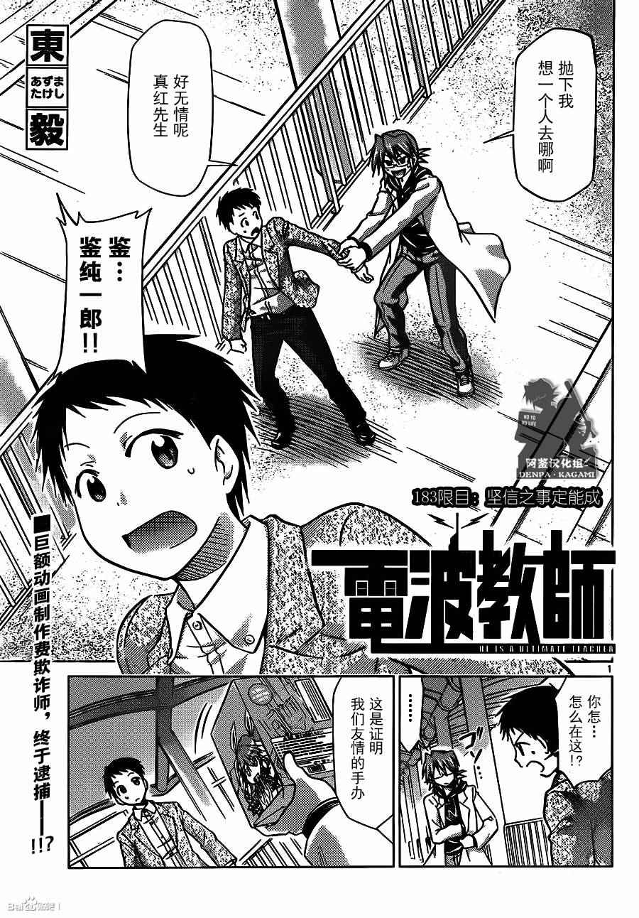 《电波教师》第183话 坚信之事定能成 第1页
