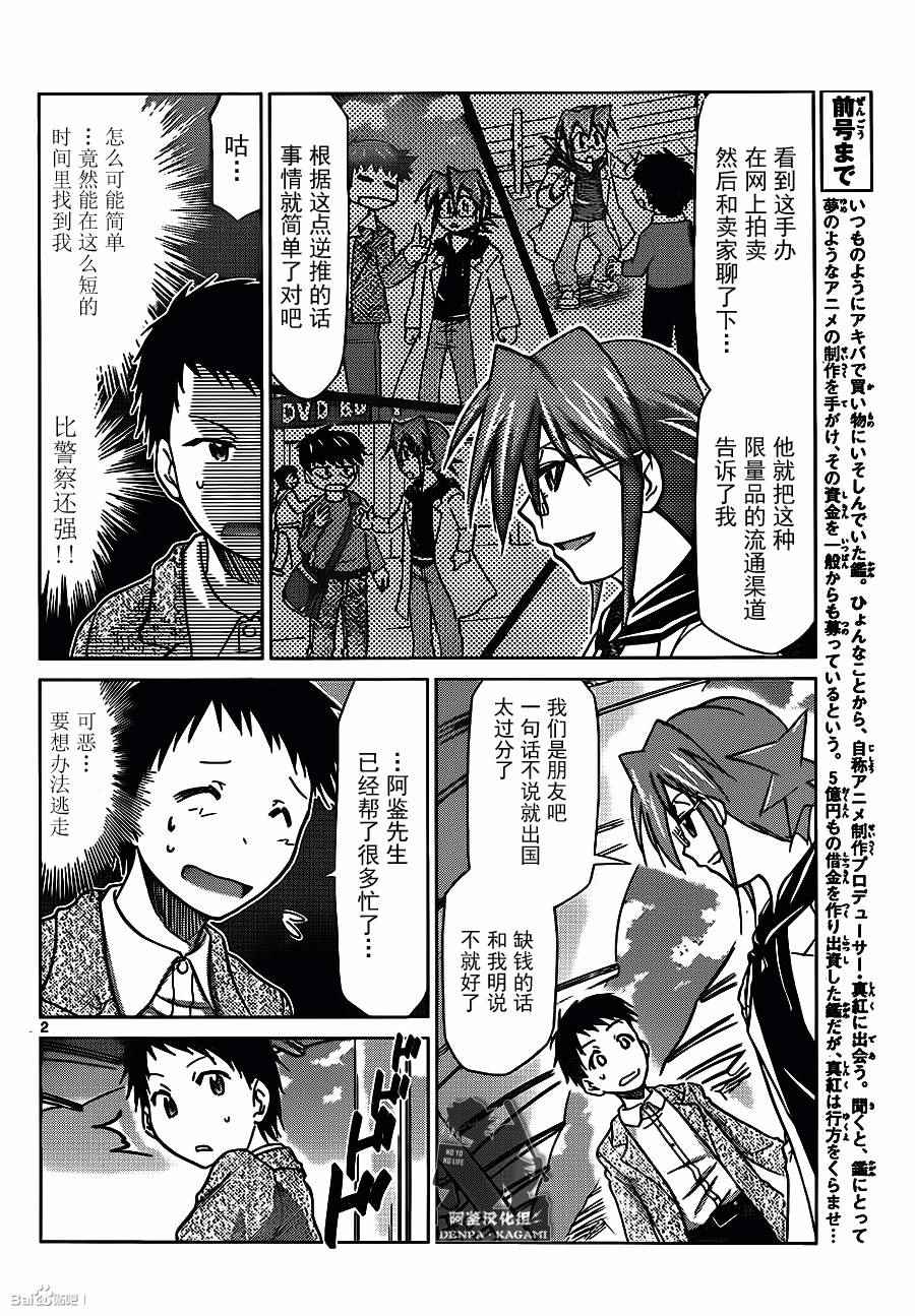 《电波教师》第183话 坚信之事定能成 第2页