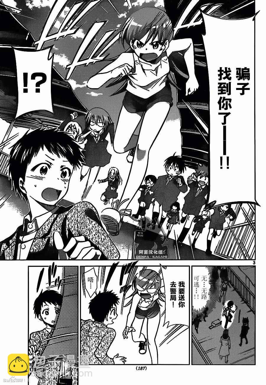 《电波教师》第183话 坚信之事定能成 第3页