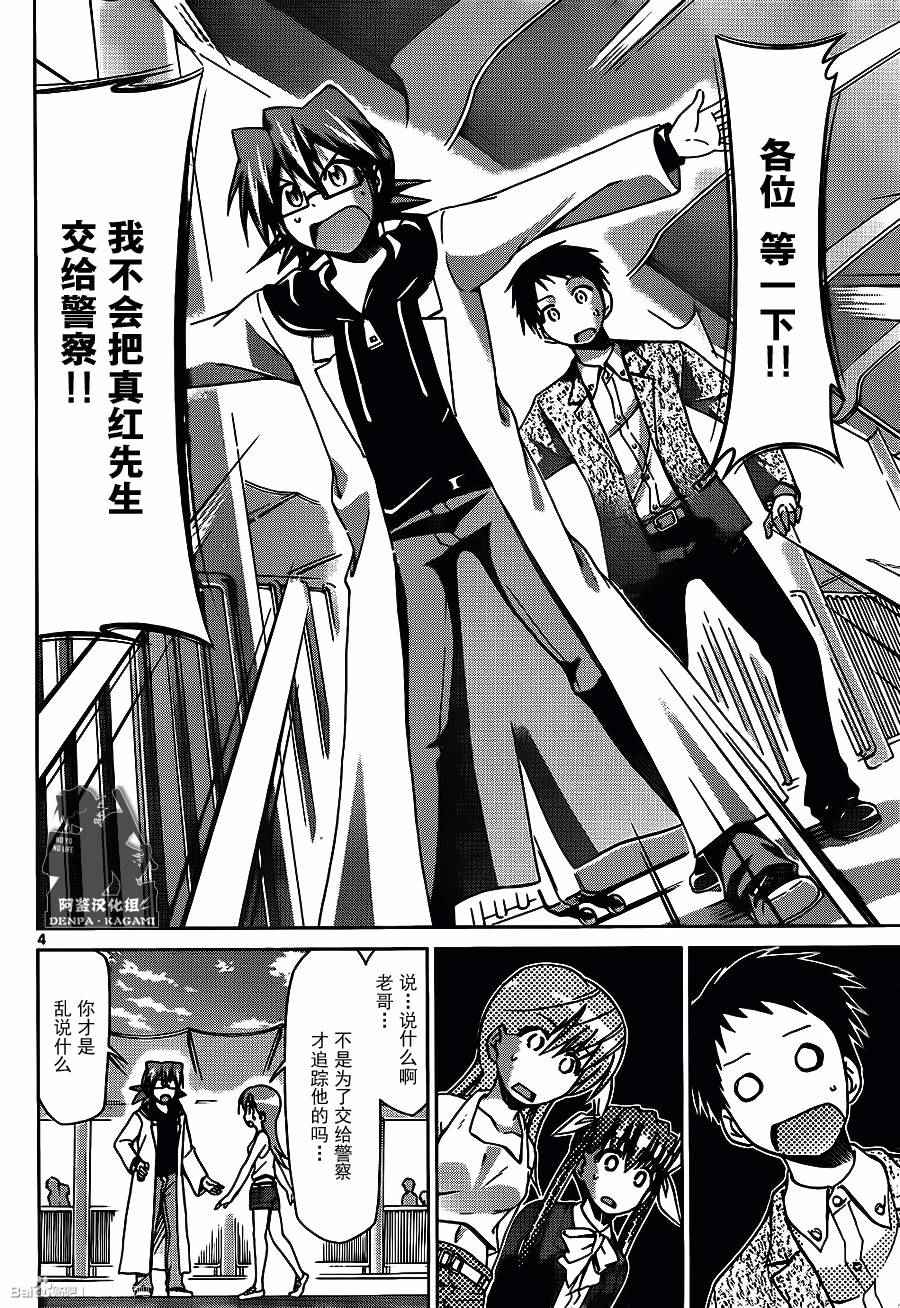 《电波教师》第183话 坚信之事定能成 第4页