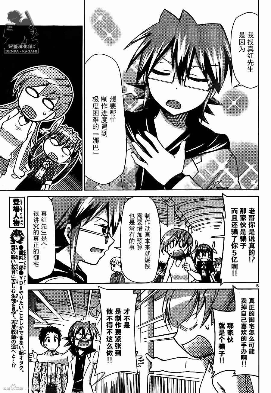 《电波教师》第183话 坚信之事定能成 第5页